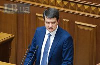 Разумков подписал закон об отмене депутатской неприкосновенности
