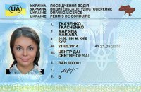 В Украине упростили получение водительских прав переселенцами