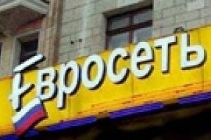 "Евросеть" пересматривает стратегию развития в СНГ