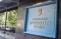 ГПУ возбудила дело по закупкам Минздрава