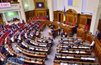 Онлайн-трансляція засідання Ради