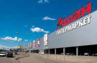 НАЗК внесло французську корпорацію “Ашан” у перелік спонсорів війни