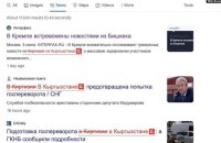 "Ми не Киргизія": Дизайнери з Киргизстану розробили застосунок до браузера, який закреслює російську колоніальну назву країни