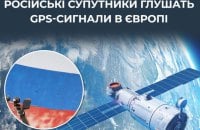 ЦПД: російські супутники могли спричиняти збої GPS у Європі та Північній Америці