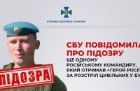 СБУ повідомила про підозру військовому РФ, який отримав "героя Росії" за розстріли людей в Бучі