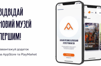 Мобільний додаток від Харківського ЛітМузею потрапив у п’ятірку лідерів Webby Awards