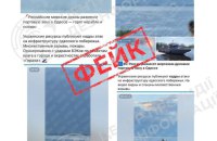 ЦПД: Росія поширює фейк про атаку морських дронів на Одесу