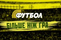 Украинские клубы получат $15 млн. за права на трансляции матчей