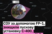 Знищено російську пускову установку С-400, яка обстрілювала Київ