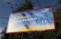 Партия регионов вошла в число крупнейших рекламодателей
