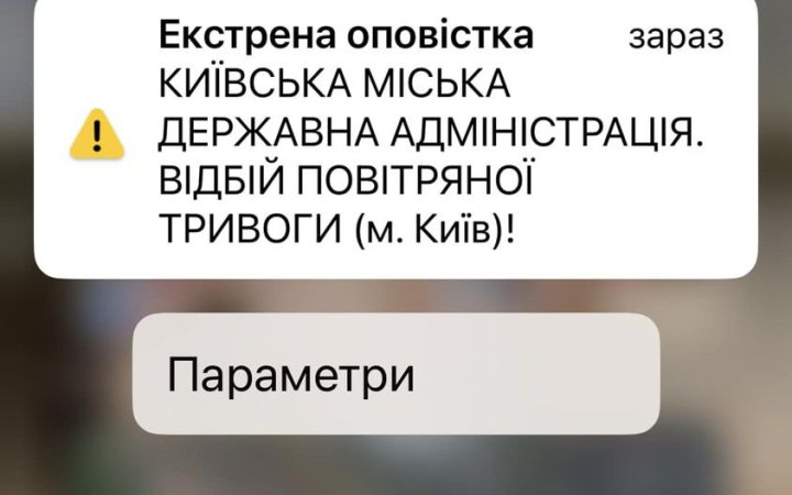 У КМДА заявили, що не вмикали екстрені сповіщення з різким звуком