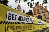 "Велика реставрація": на папері та в реальності