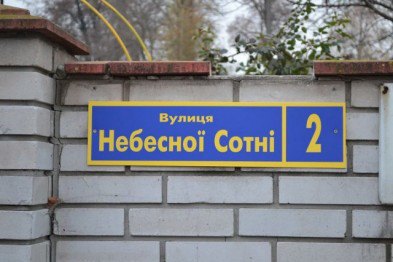 В Хороле улицу Небесной Сотни переименовали в честь Ленина