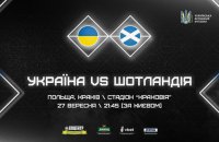 Стало відоме місце проведення матчу Україна - Шотландія в Лізі націй