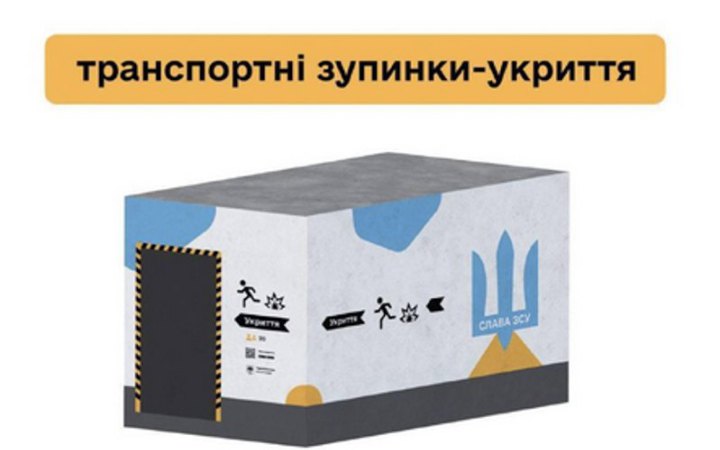 У Тернополі обладнують спеціалізовані укриття на зупинках