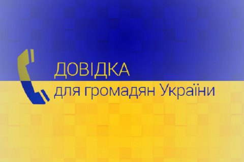 У Польщі запустили інфолінію для заробітчан з України