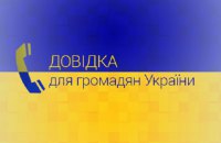 В Польше запустили инфолинию для заробитчан из Украины