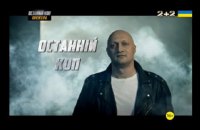 Каналу Коломойского запретили показывать адаптацию российского сериала 