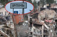 Прокуратура оголосила мешканці Ірпеня про підозру в запереченні агресії РФ