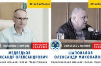 Городские головы Сновска и Берислава освобождены из плена россиян