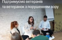 Свириденко: ветерани з втратою зору можуть отримати до 95 тисяч грн на адаптацію побуту