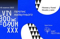 Львівський BookForum 2023 оголосив програму
