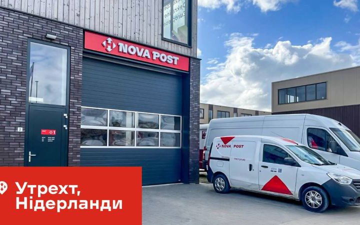 "Нова пошта" відкрила перше відділення в Нідерландах
