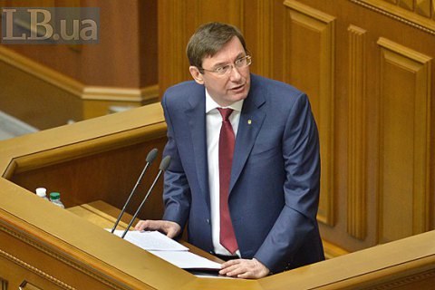 Рада викликала Луценка, Грицака, Холодницького і Ситника на 16:00