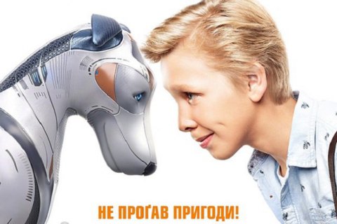 Премьеру украинского фантастического фильма "Фокстер и Макс" перенесли на весну