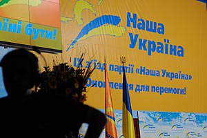 "Наша Украина" проведет свой съезд под Радой