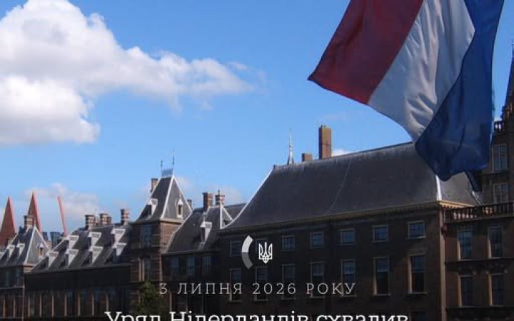 Сибіга: уряд Нідерландів схвалив розміщення Спецтрибуналу щодо агресії РФ