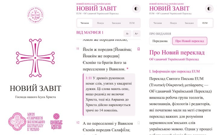 Новий Завіт в Об'єднавчому українському перекладі став доступним у застосунку для iPhone