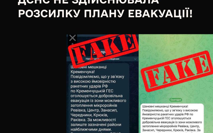 ​ДСНС: інформація про евакуацію із Кременчуцького району Полтавщини – фейк