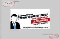 В Сеть попали макеты рекламных щитов БПП
