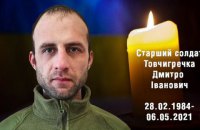 На Донбассе погиб 37-летний боец 93-й бригады "Холодный Яр" из Кривого Рога 