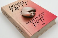 «Маленький друг» Донни Тартт: безжальний світ очима дитини