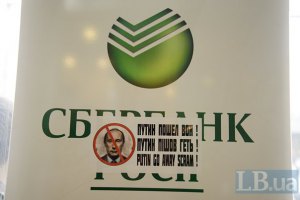 Сбербанк России пригрозил Генпрокуратуре судом (обновлено)