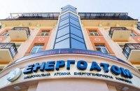 "Енергоатом" починає процес щодо РФ про компенсації за активи в Криму