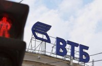 ВТБ Банк отправлен на ликвидацию