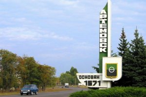 Артемовск запустил процедуру переименования в Бахмут