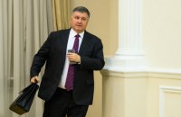 Відставка Авакова з аплодисментами