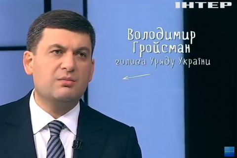 Гройсман: тарифы на отопление должны вырасти не больше чем на 16%