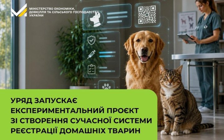 ​Уряд запускає експериментальний проєкт для реєстрації домашніх тварин