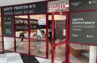 В Києві відкрився перший в столиці Центр рекрутингу до Сил оборони