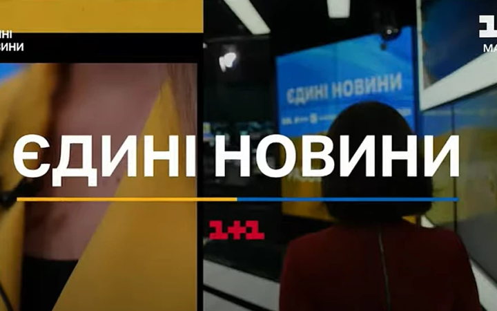 В Україні телемарафон створив безпрецедентний контроль над теленовинами, – звіт Держдепу США щодо порушень прав людини