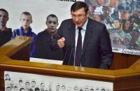 ​Луценко отчитается перед Радой в среду в 12:30