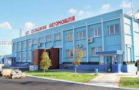 Суд принял решение о ликвидации Кременчугского автосборочного завода