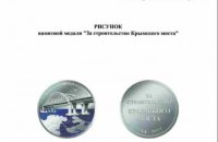 Путин учредил медаль и грамоту за строительство Керченского моста