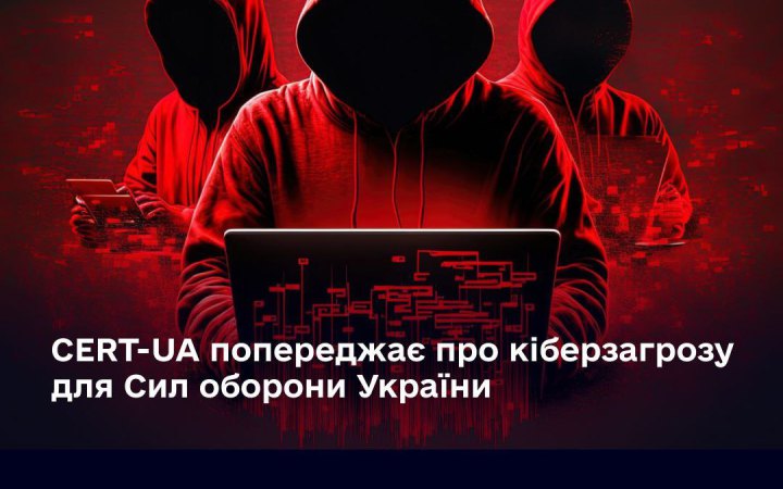 У Держспецзв’язку попереджають про загрозу кібератак для Сил оборони