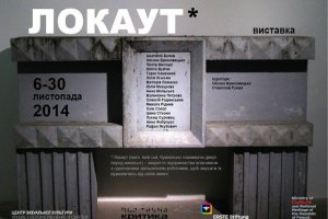 В рамках выставки "Локаут" покажут фильмы о последних событиях в Украине